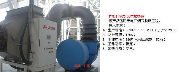 擋板門密封風(fēng)電加熱器