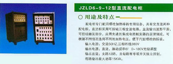 JZLD6-9-12型直流配電柜