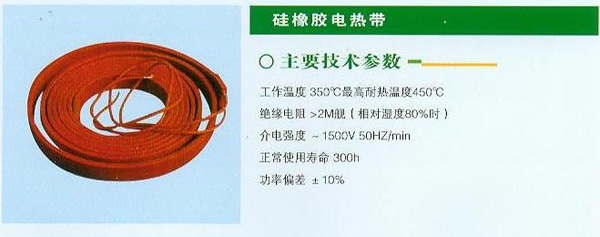 硅橡膠電加熱帶